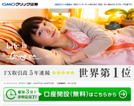 GMOクリック証券